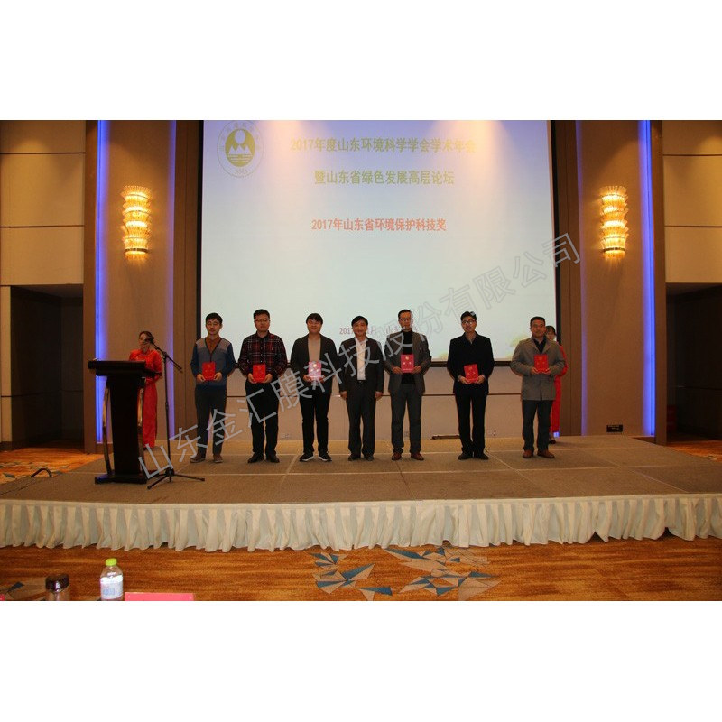 金匯膜榮獲-山東省環(huán)境保護科學技術(shù)三等獎