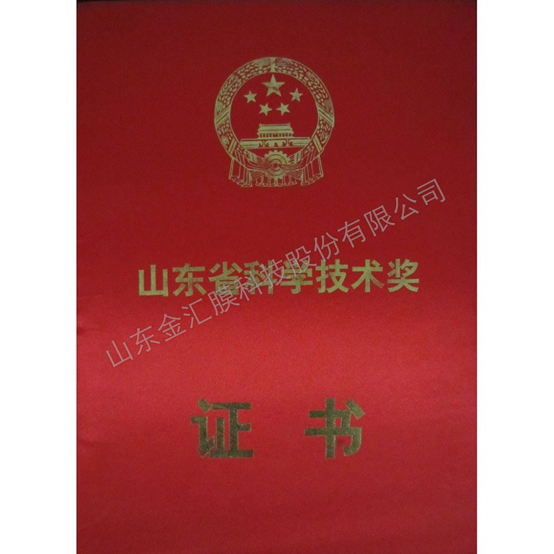 12年榮獲山東省科學技術(shù)獎